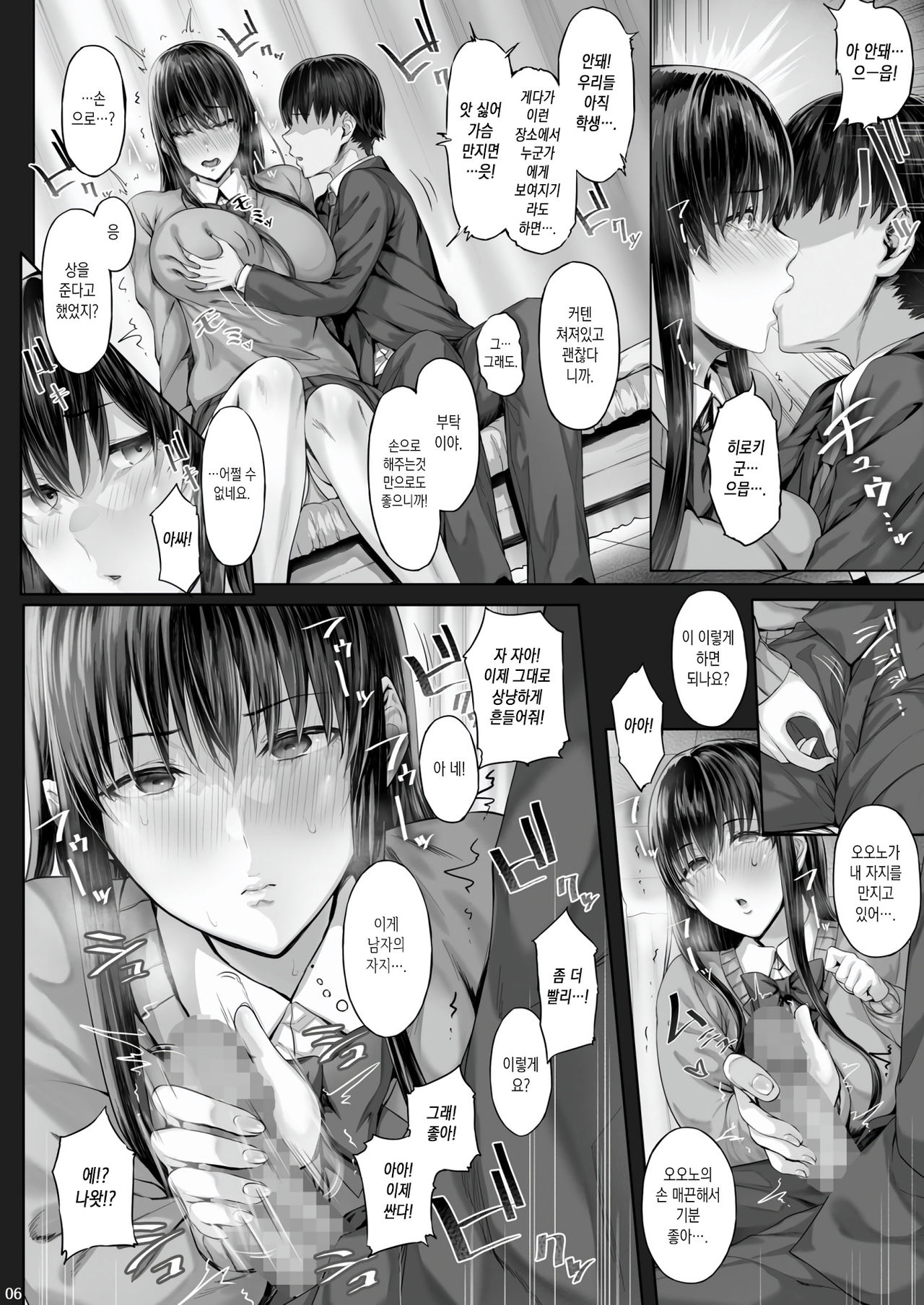 Kanojo ga Boku no Shiranai Tokoro de | 그녀가 내가 모르는 곳에서 page 6 full