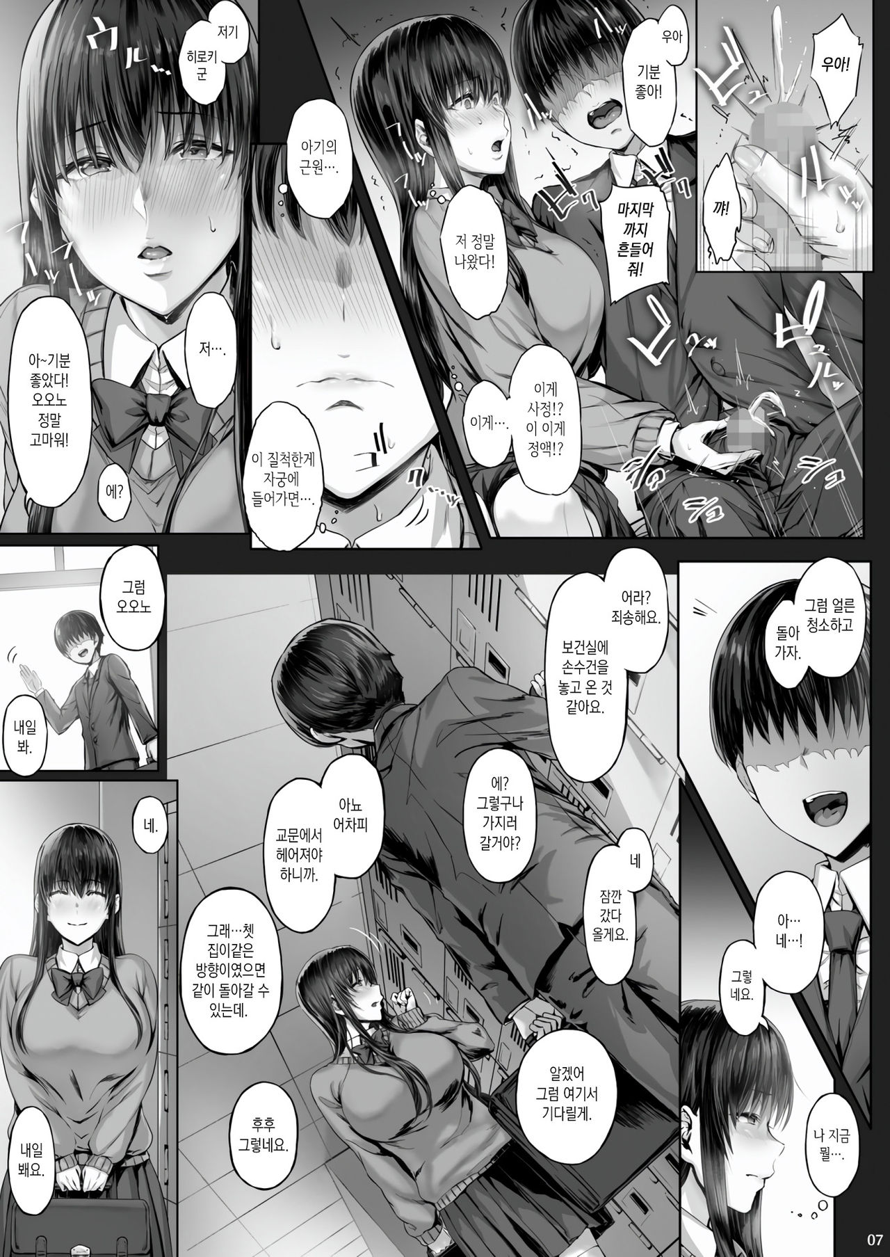 Kanojo ga Boku no Shiranai Tokoro de | 그녀가 내가 모르는 곳에서 page 7 full
