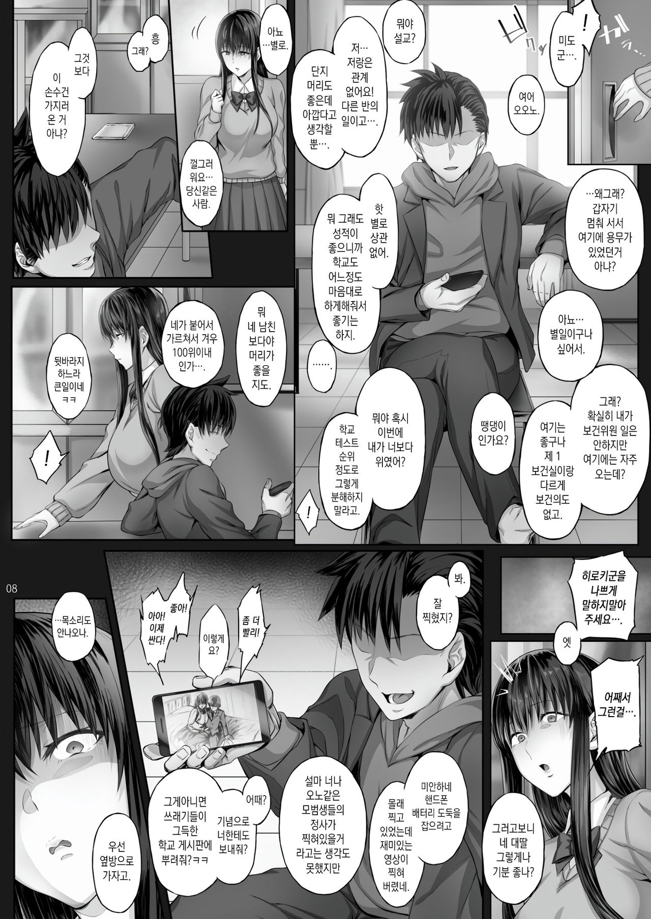 Kanojo ga Boku no Shiranai Tokoro de | 그녀가 내가 모르는 곳에서 page 8 full