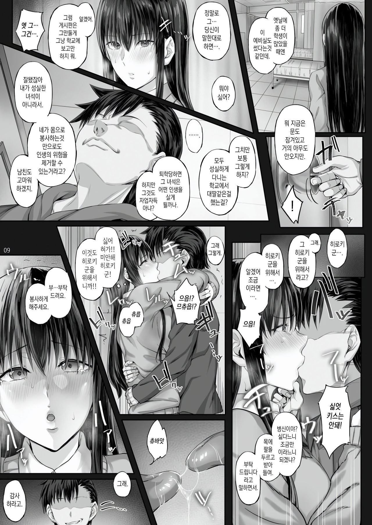 Kanojo ga Boku no Shiranai Tokoro de | 그녀가 내가 모르는 곳에서 page 9 full