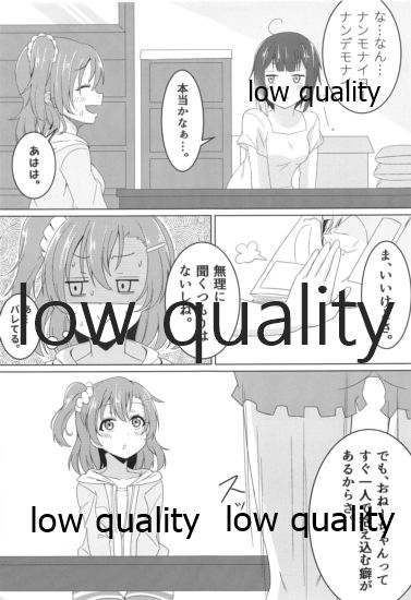 伝える想いは穂乃果色 page 10 full