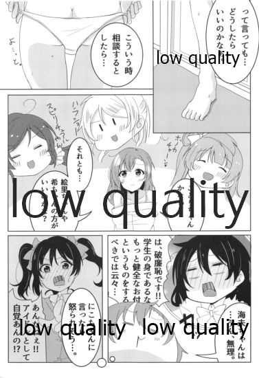 伝える想いは穂乃果色 page 8 full