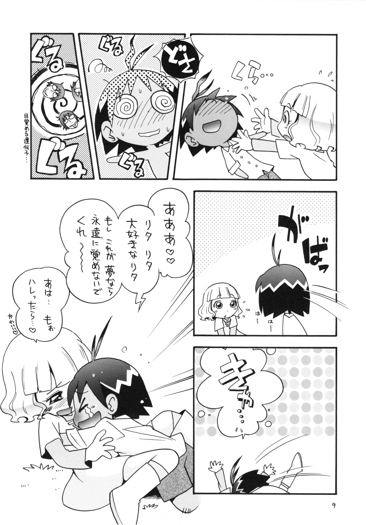 Eru Eru 21 page 8 full