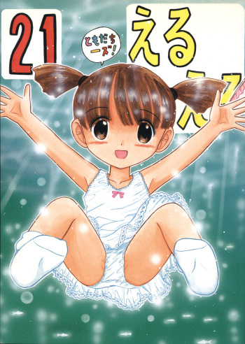 Eru Eru 21 cover