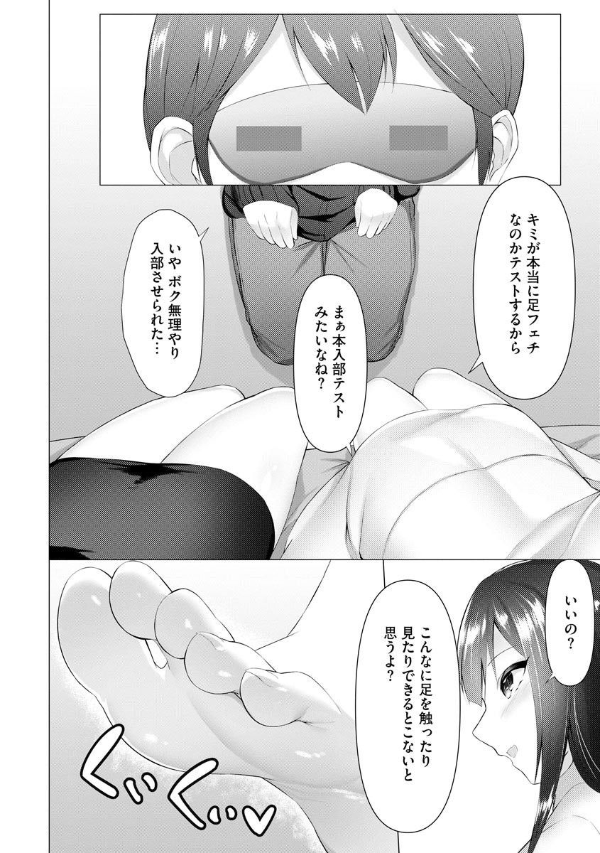 Foot Trap Ch. 4 page 3 full