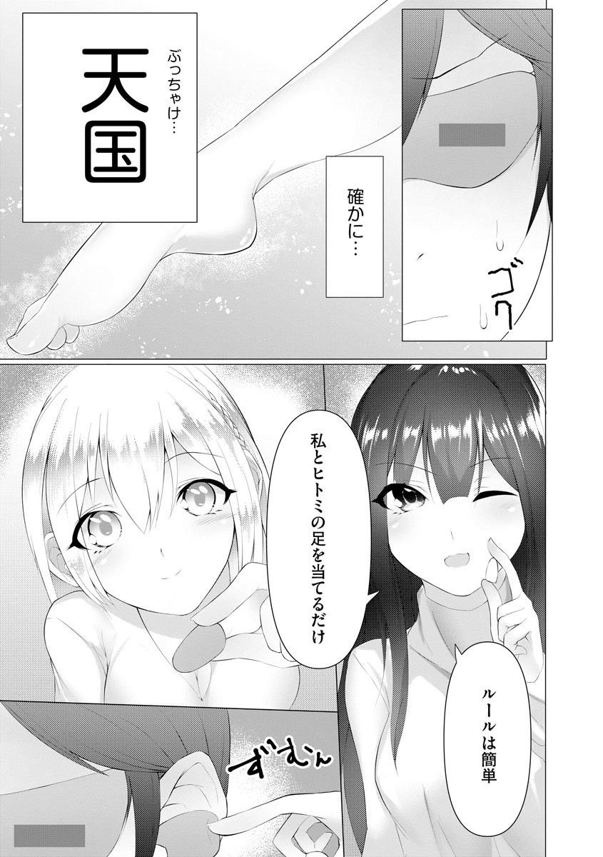 Foot Trap Ch. 4 page 4 full