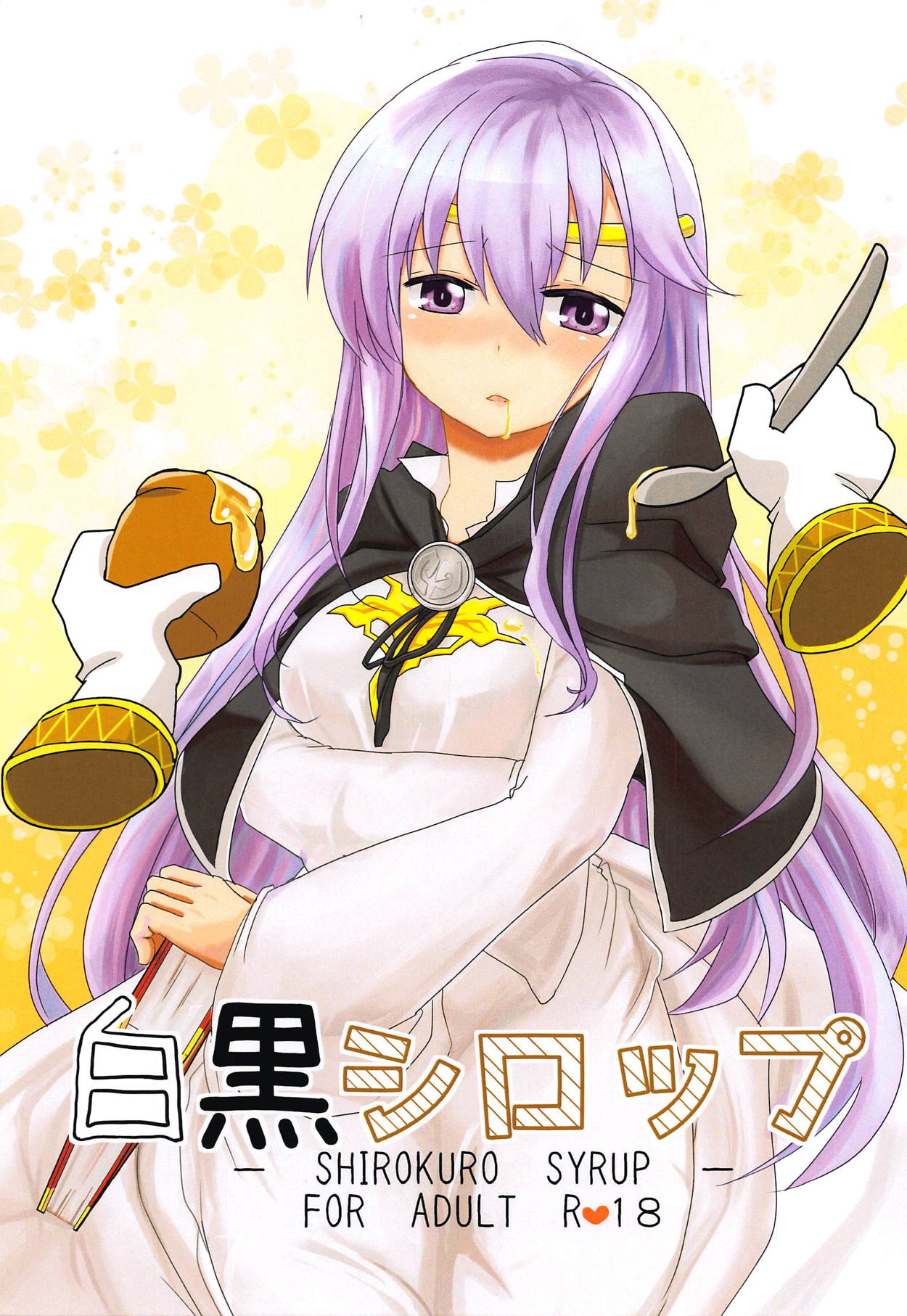 SHIROKURO SYRUP page 1 full