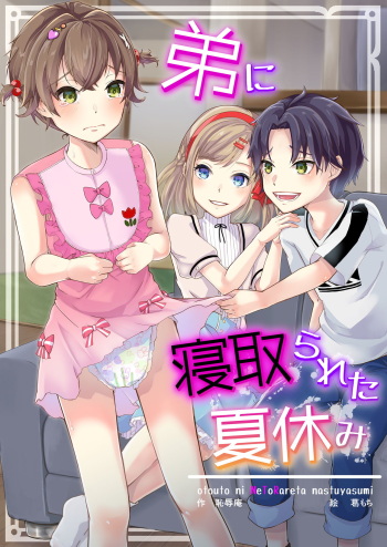 Otouto ni Netorareta Natsuyasumi cover