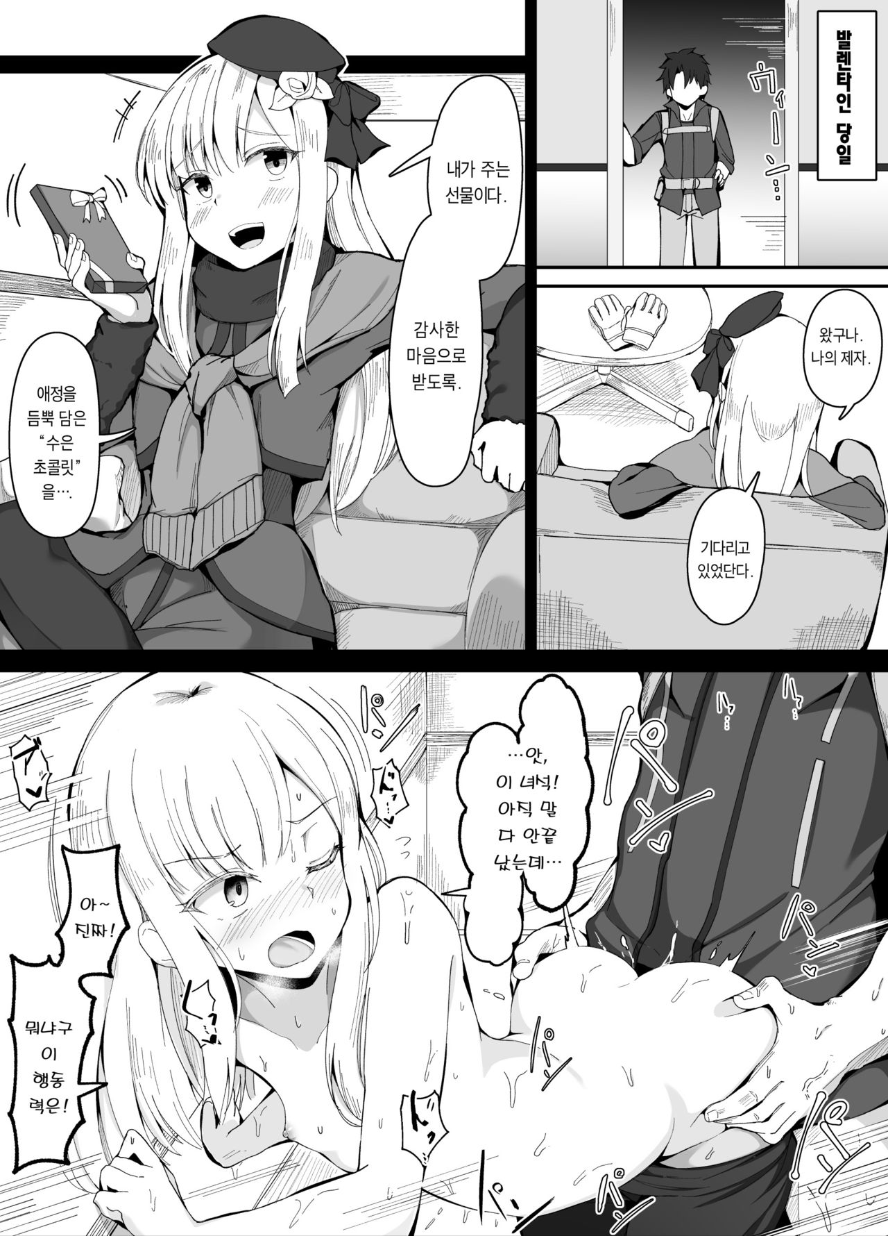 Reines Shishou Valentine Hen page 1 full