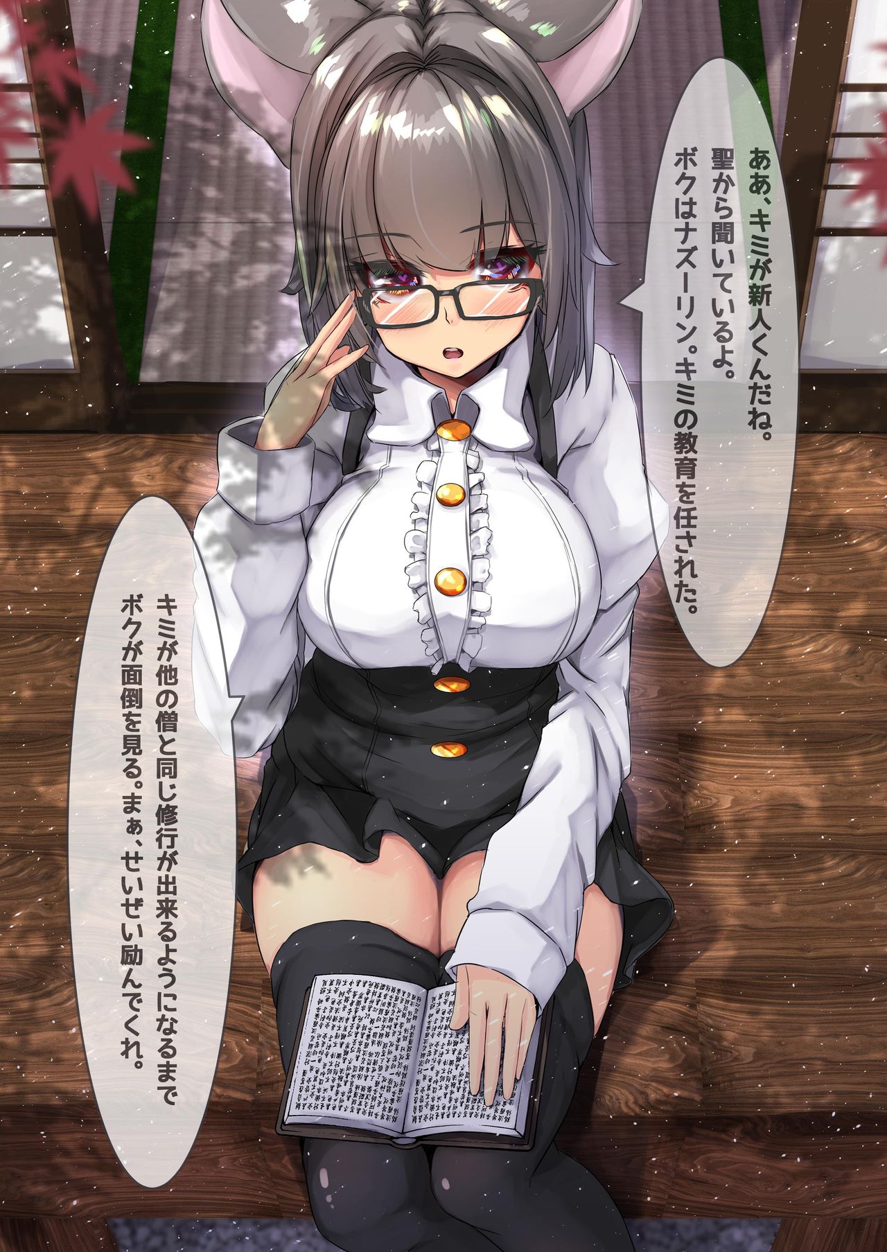 ナズーリンと性修行【ゆきばこ～2020年12月エアコミケ2号～】 page 3 full