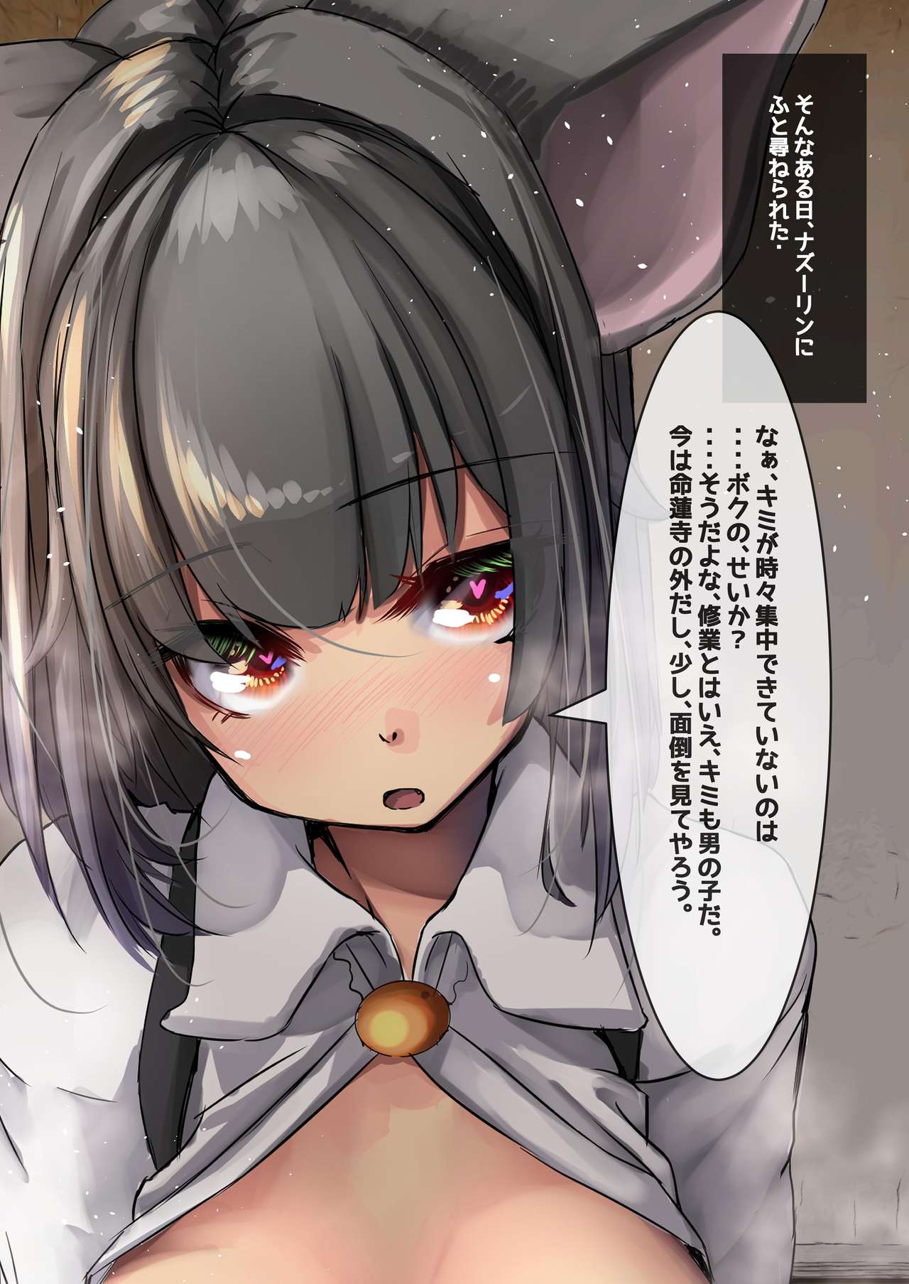 ナズーリンと性修行【ゆきばこ～2020年12月エアコミケ2号～】 page 8 full
