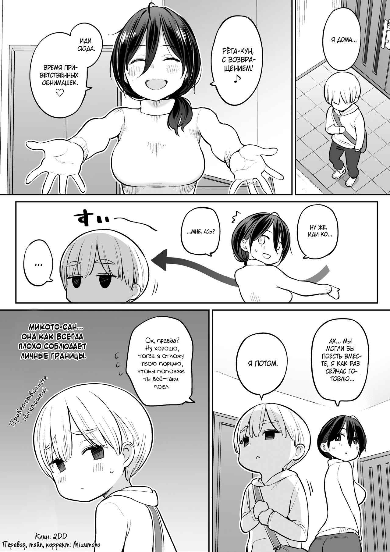 Okaa-san de Seitsuu Shichatta Ryouta-kun | Мачеха помогла Рёта-куну впервые кончить page 2 full