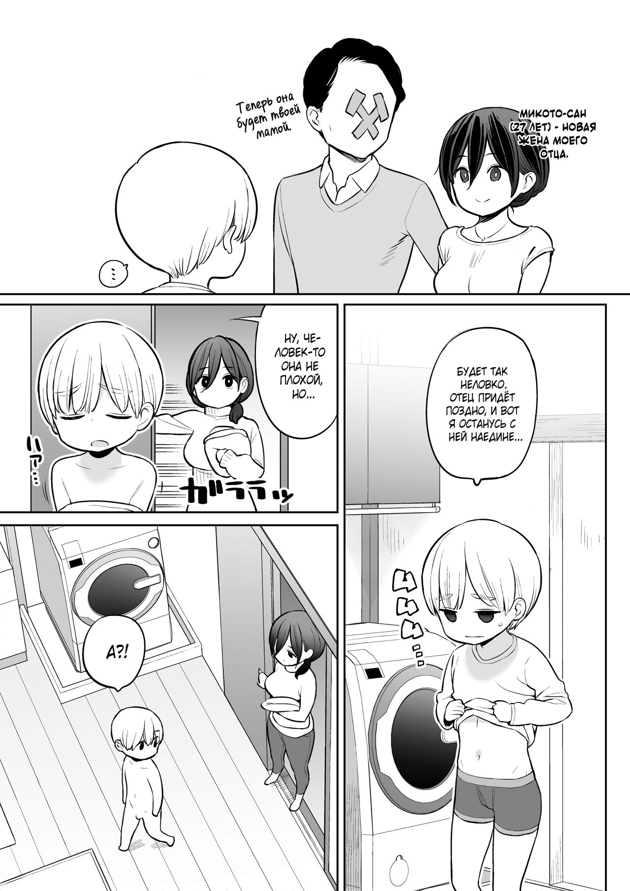 Okaa-san de Seitsuu Shichatta Ryouta-kun | Мачеха помогла Рёта-куну впервые кончить page 3 full