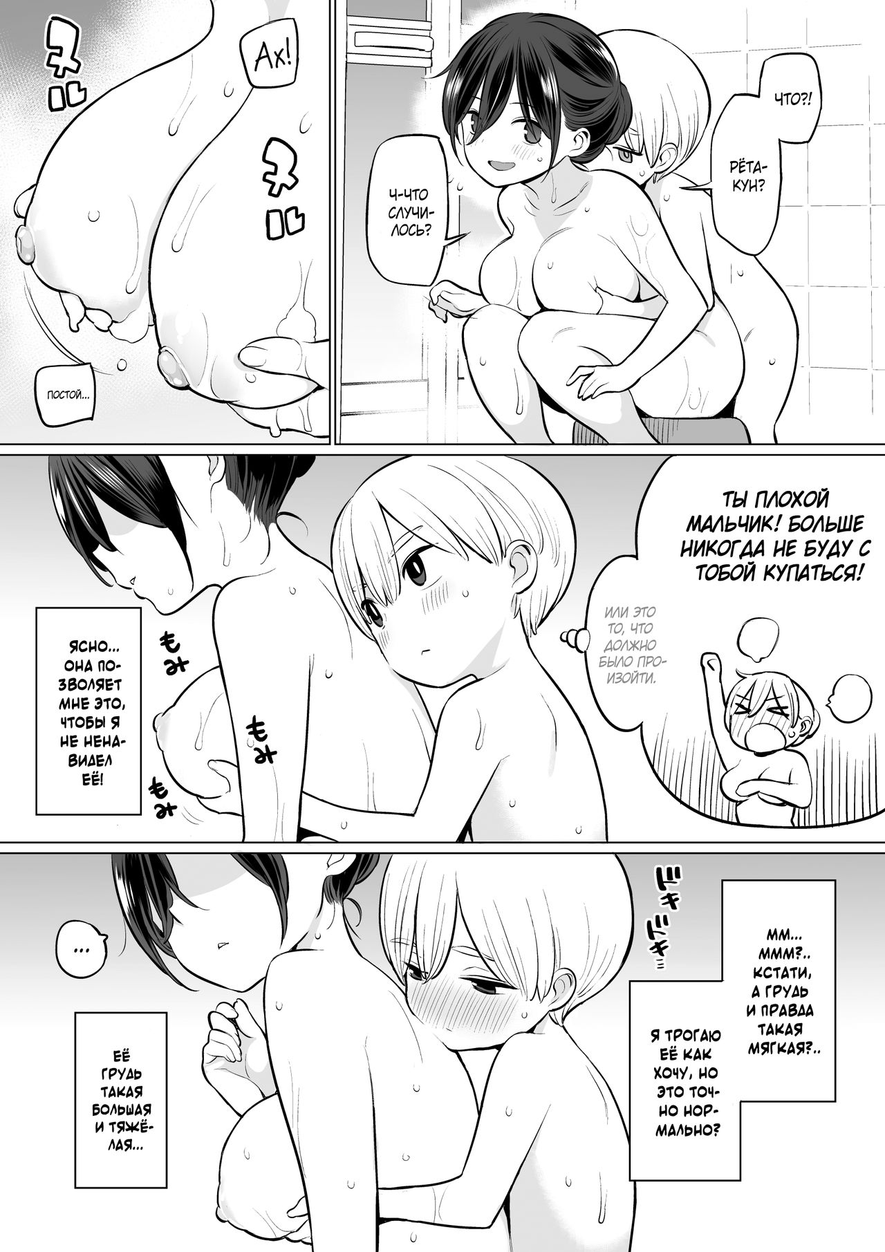 Okaa-san de Seitsuu Shichatta Ryouta-kun | Мачеха помогла Рёта-куну впервые кончить page 8 full