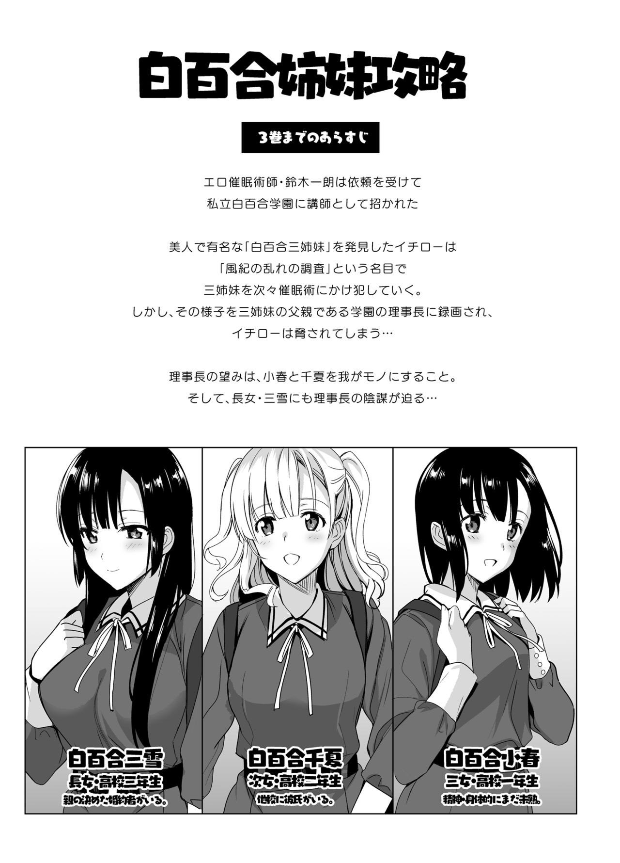 Shirayuri Shimai Kouryaku 3 page 2 full