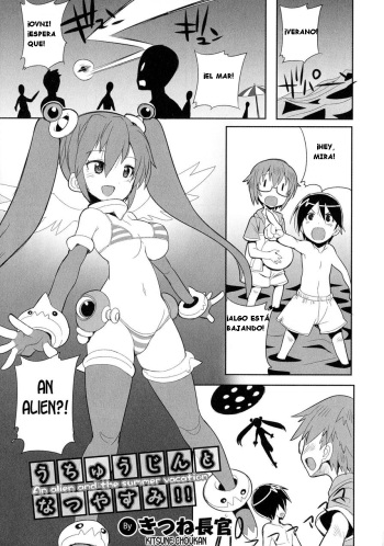 Uchuujin to Natsuyasumi!! - An alien and the summer vacation cover