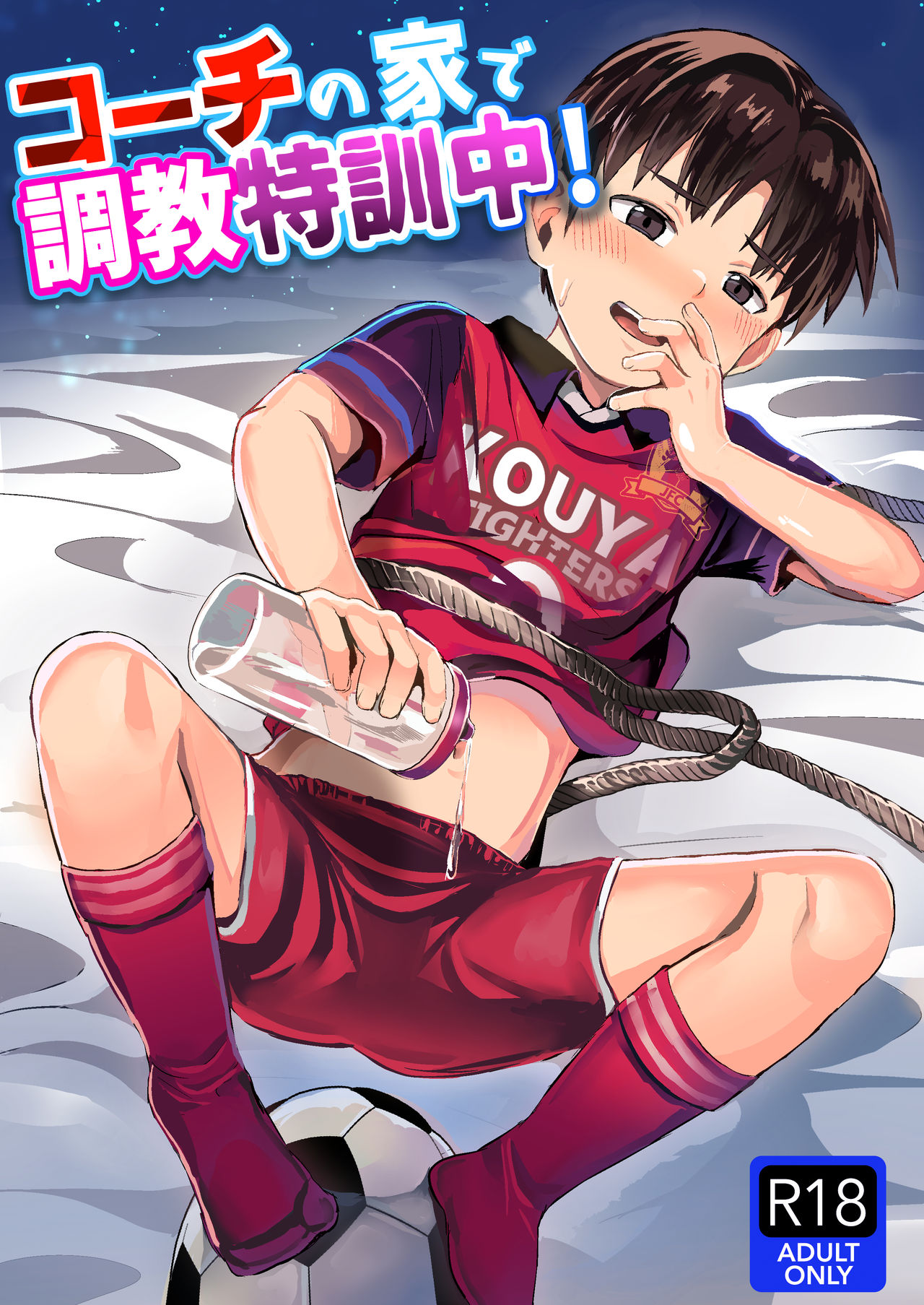 Coach no Ie de Choukyou Tokkunchuu! page 1 full