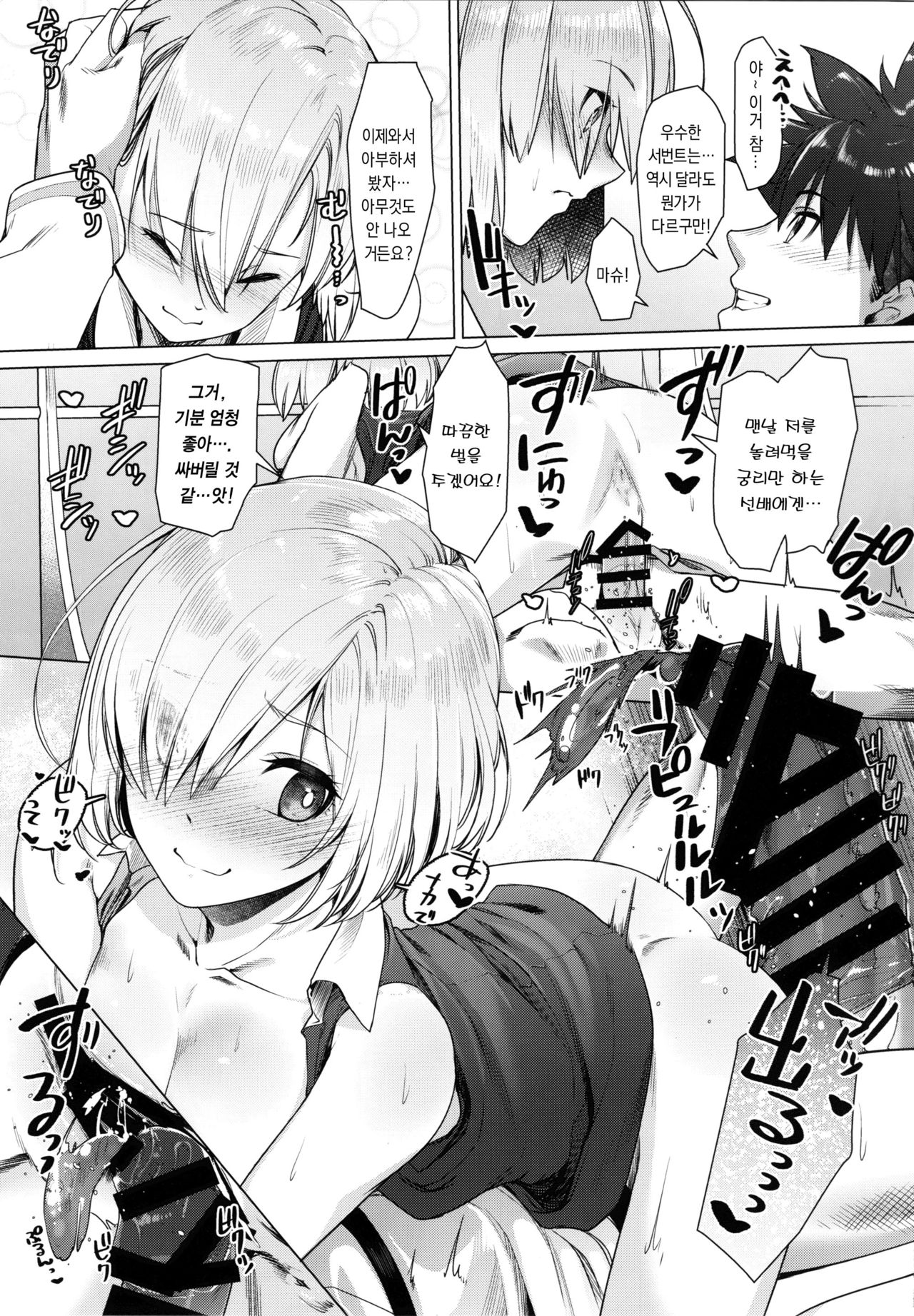 Hakua no Heya de Senpai to | 백악의 방에서 선배랑 page 10 full