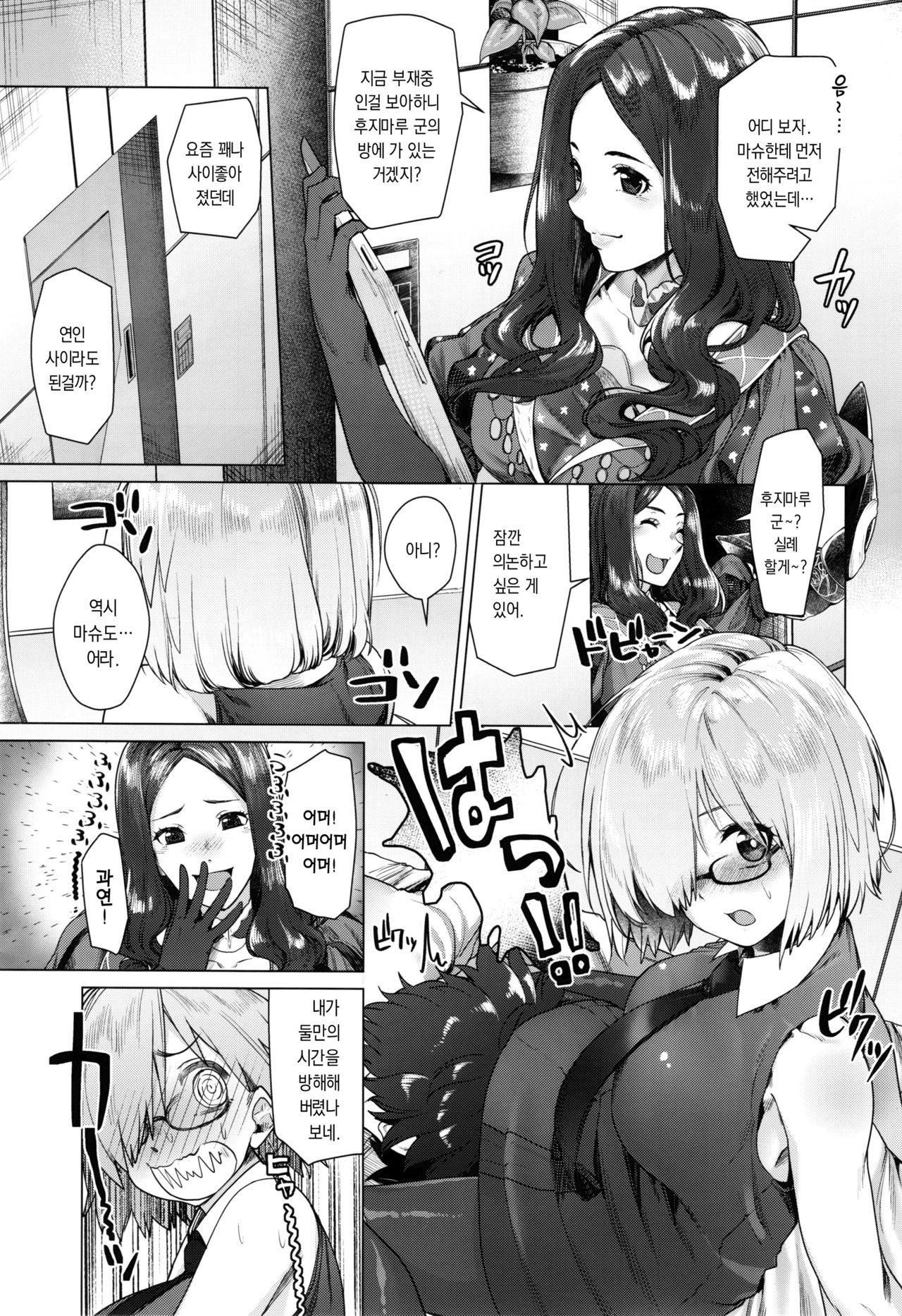 Hakua no Heya de Senpai to | 백악의 방에서 선배랑 page 2 full