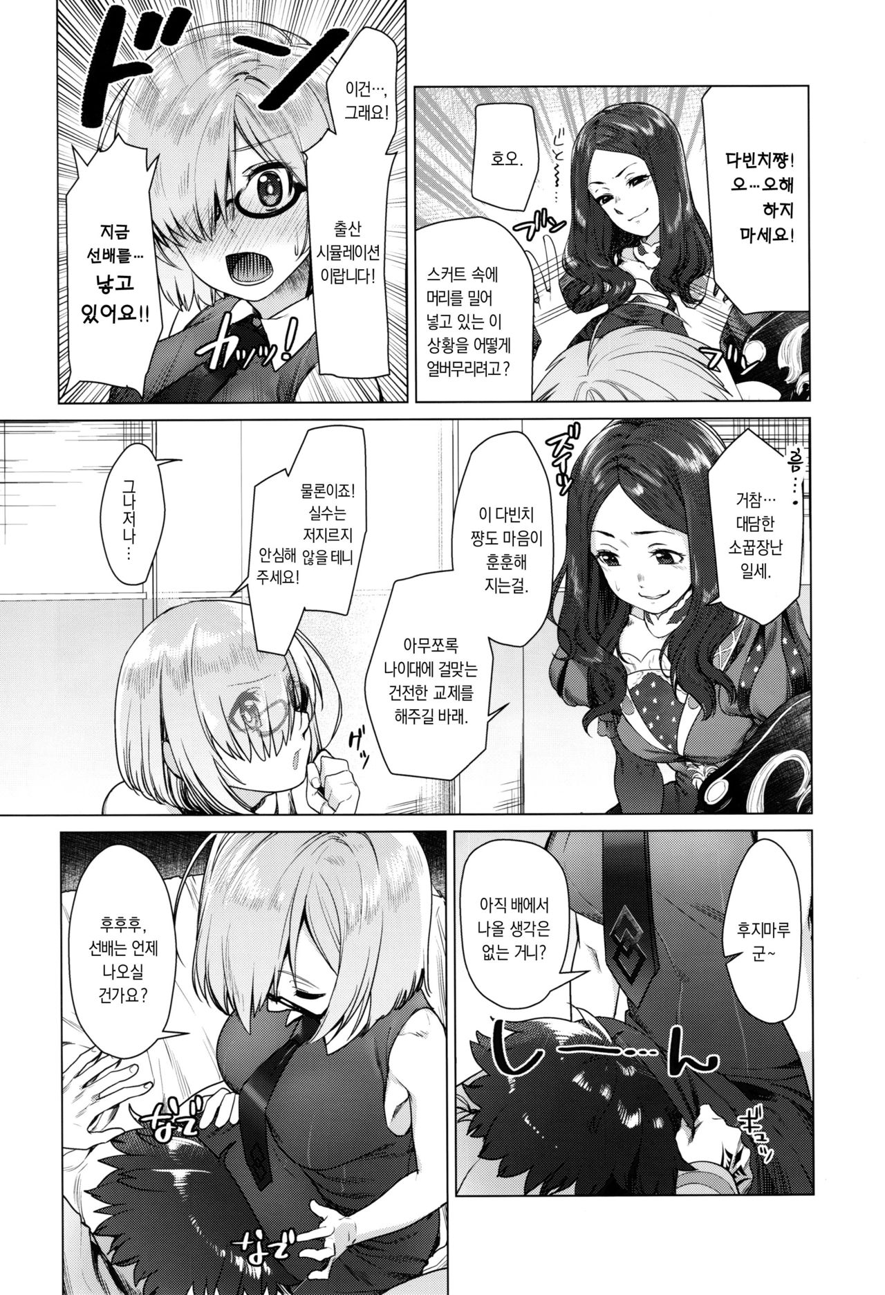 Hakua no Heya de Senpai to | 백악의 방에서 선배랑 page 3 full