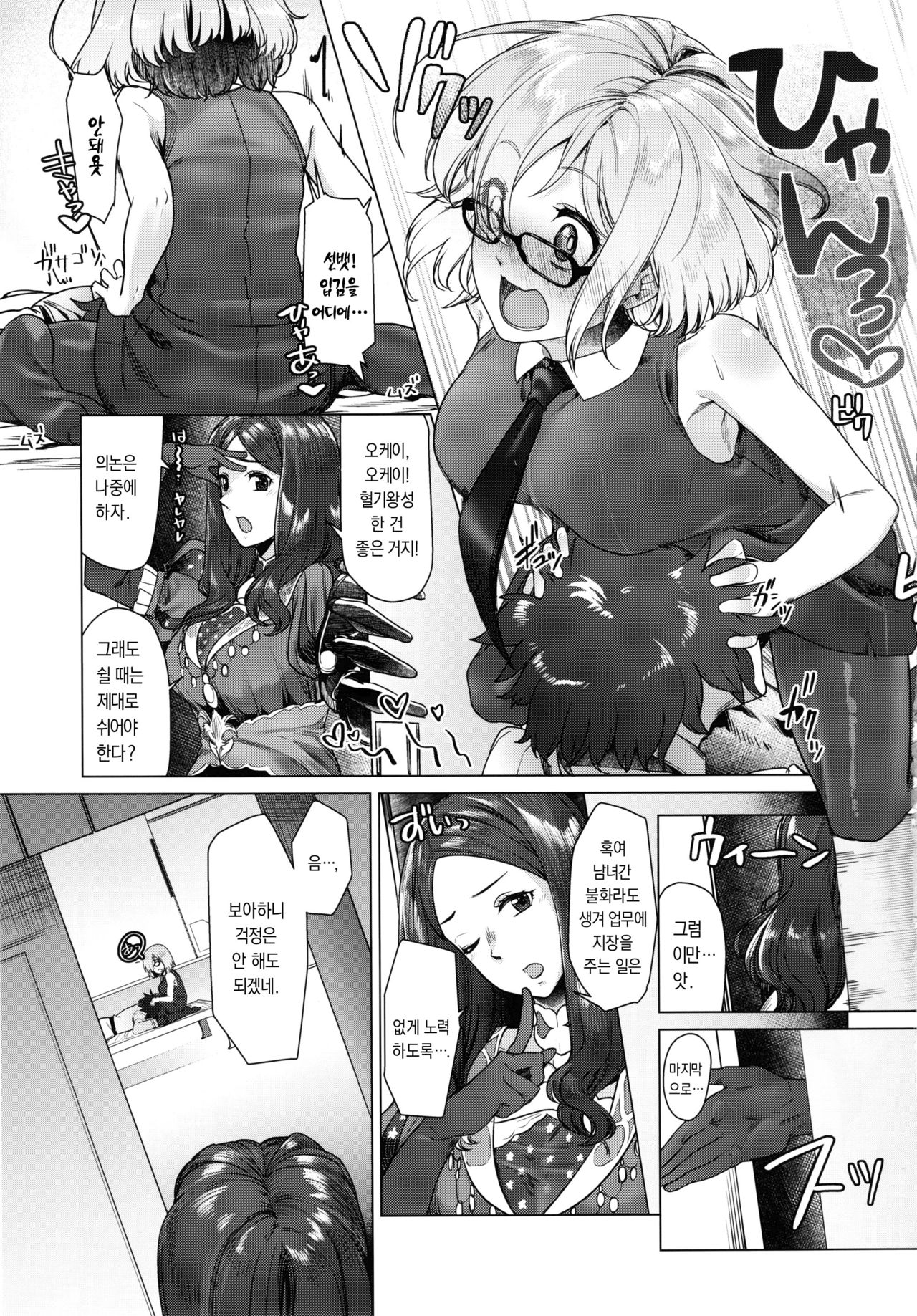 Hakua no Heya de Senpai to | 백악의 방에서 선배랑 page 4 full
