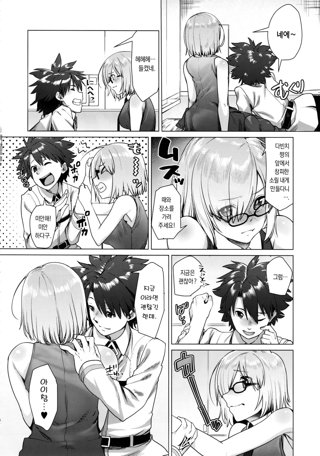 Hakua no Heya de Senpai to | 백악의 방에서 선배랑 page 5 full