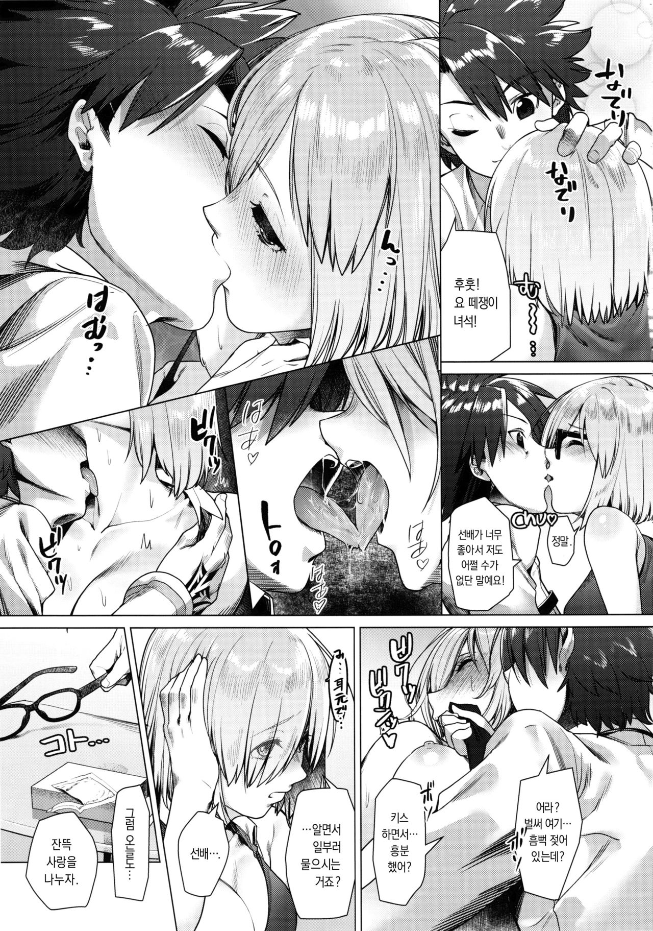 Hakua no Heya de Senpai to | 백악의 방에서 선배랑 page 6 full