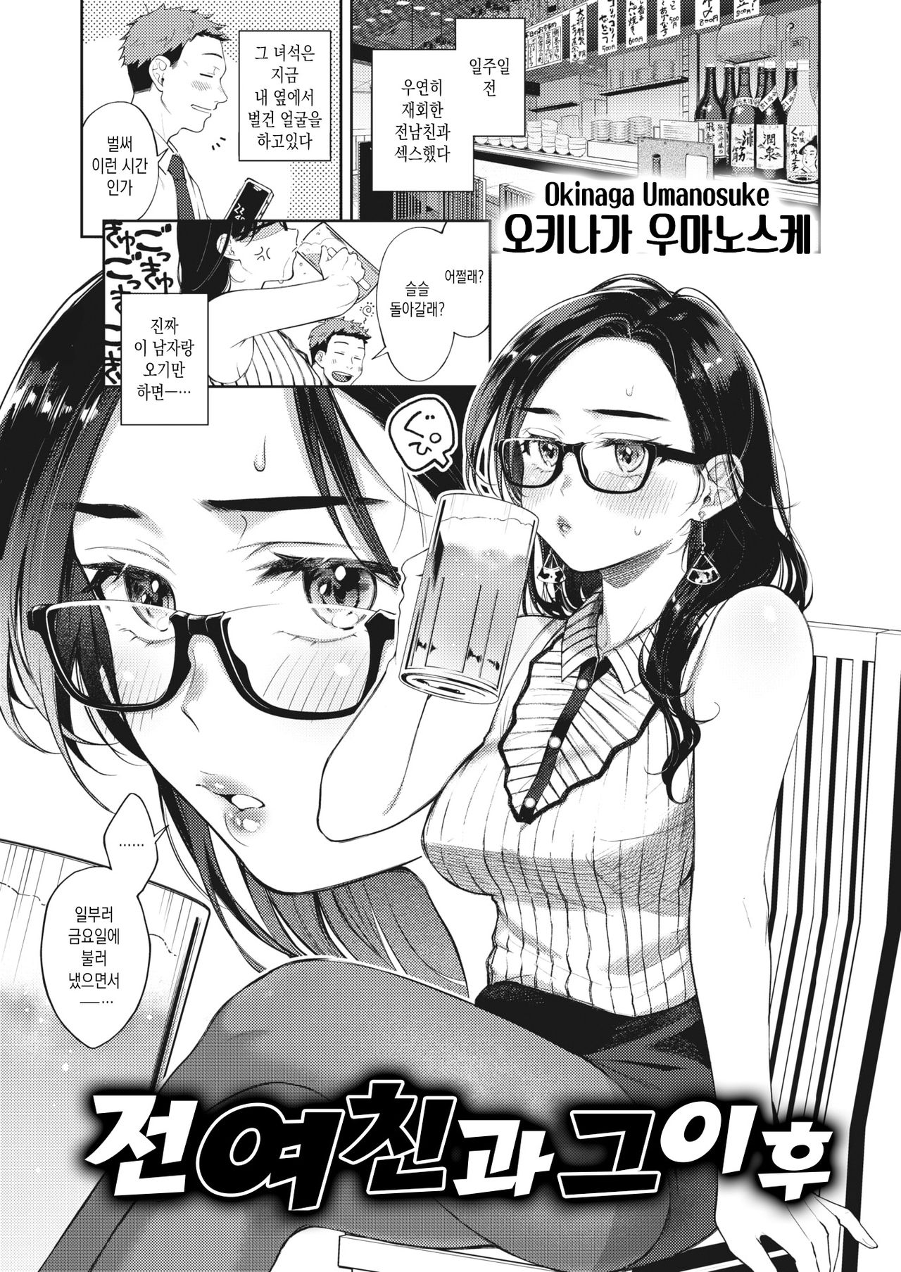 Moto Kano to, Sorekara | 전여친과 그 이후 page 1 full