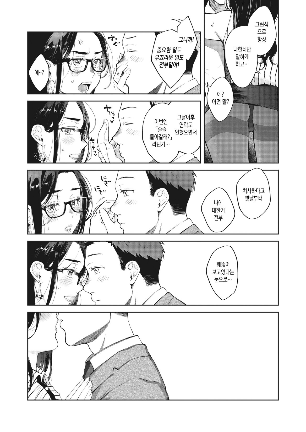 Moto Kano to, Sorekara | 전여친과 그 이후 page 3 full