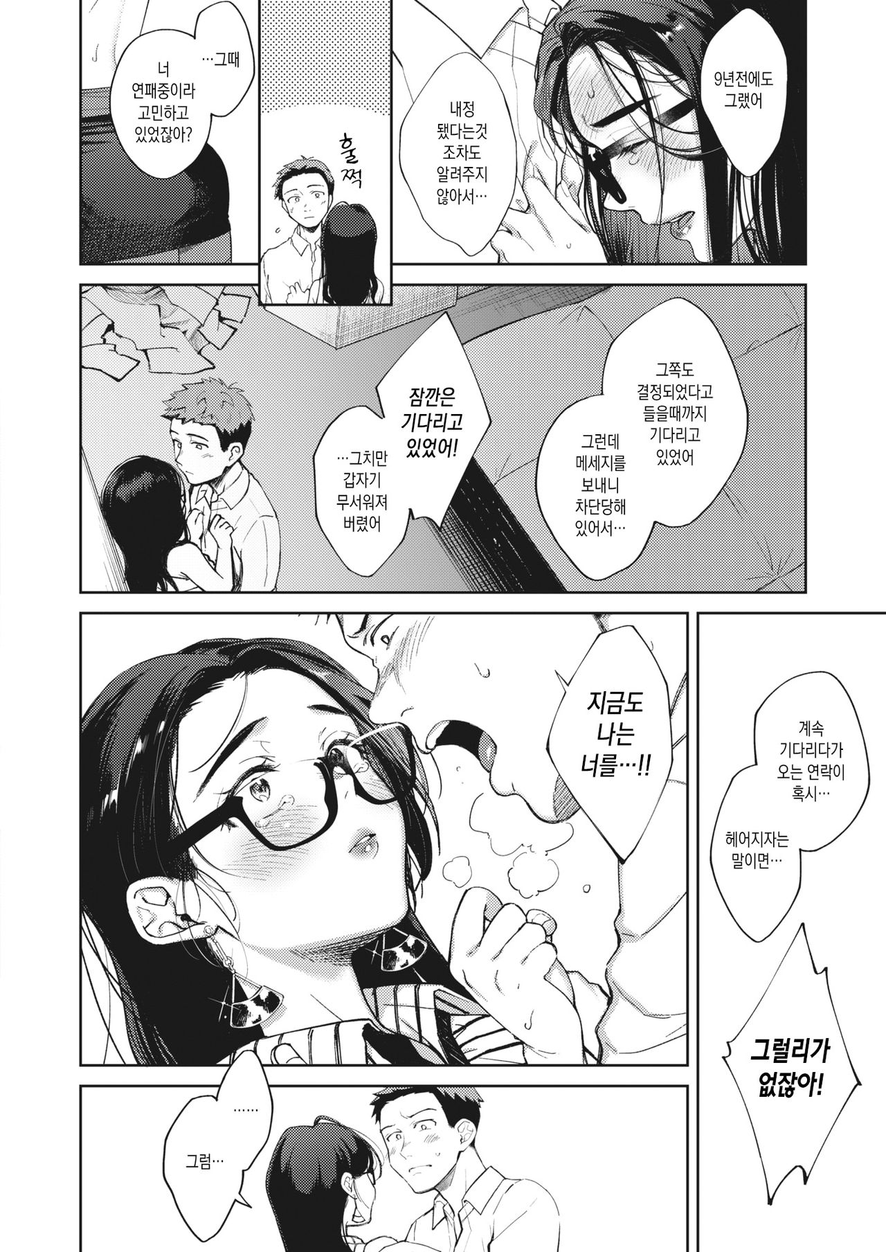 Moto Kano to, Sorekara | 전여친과 그 이후 page 8 full