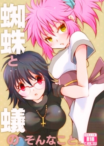 Kumo to Ari to Sonna Koto. cover