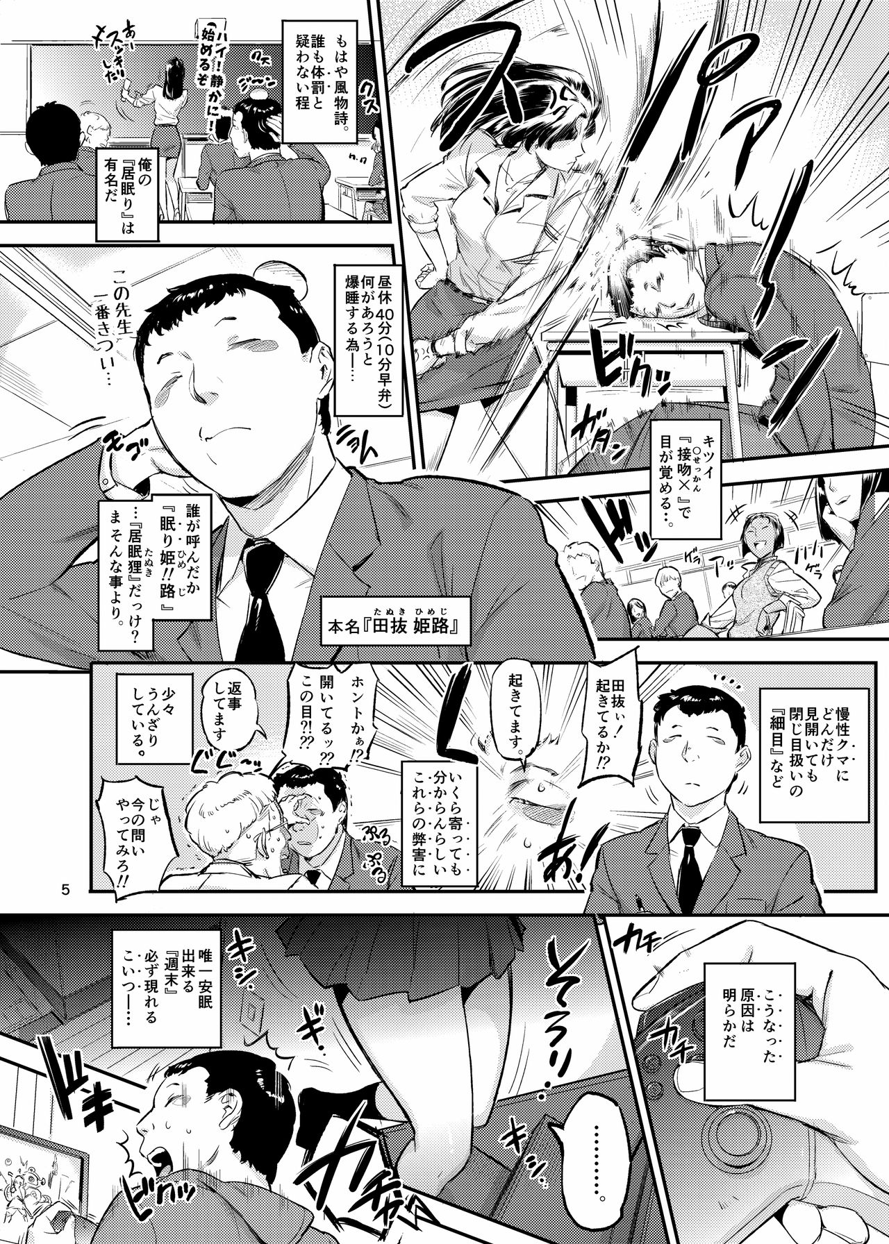 Yodare Mitsuba! page 5 full
