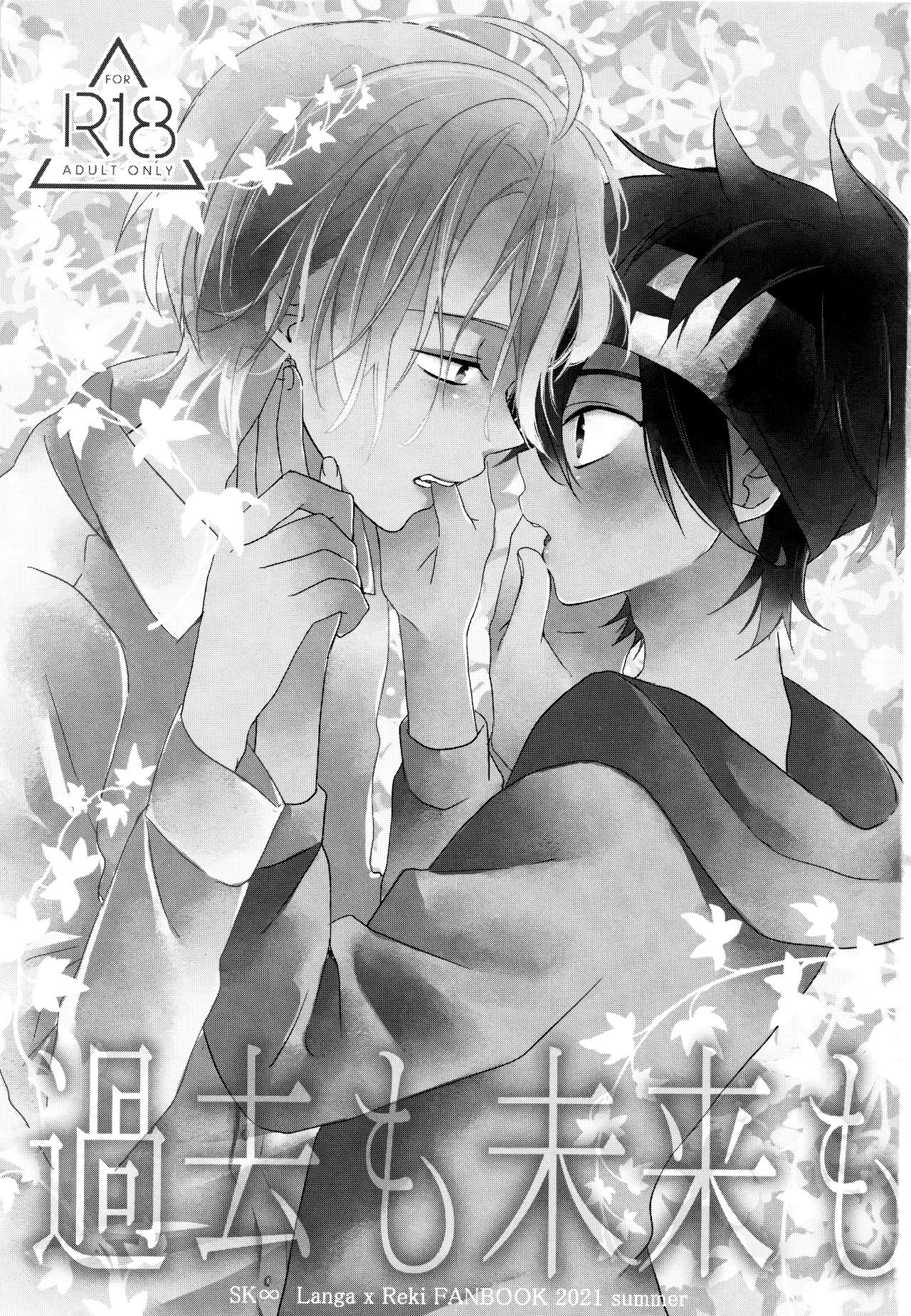 KakoMoMiraiMo page 2 full