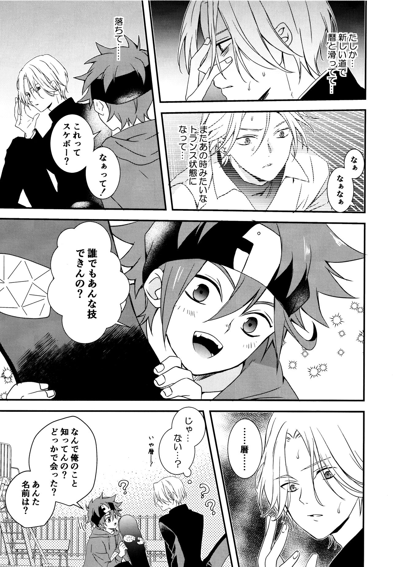 KakoMoMiraiMo page 6 full