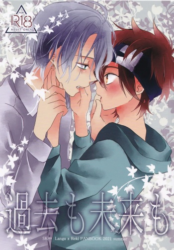 KakoMoMiraiMo cover