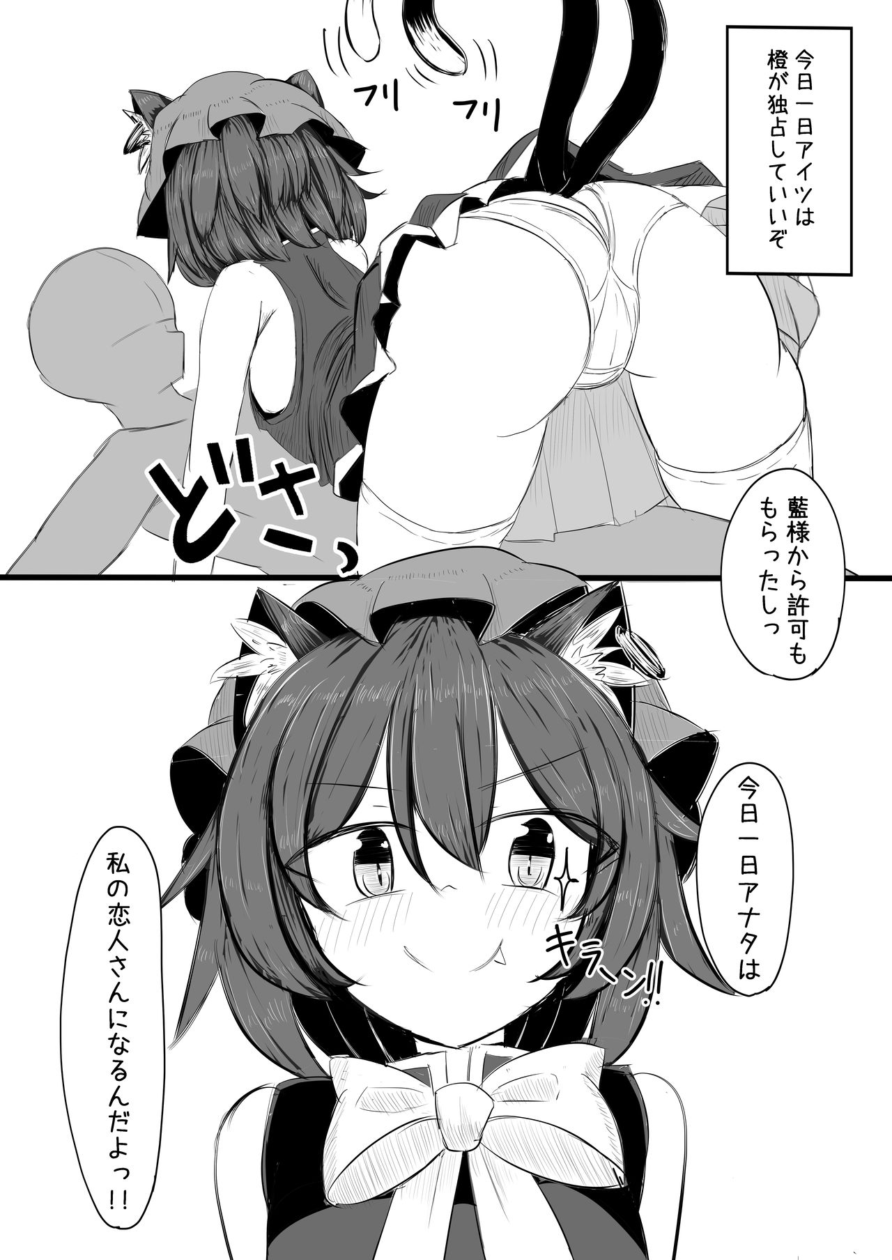 Chen-chan to to Nakanaori Ecchi suru Copy Bon page 4 full
