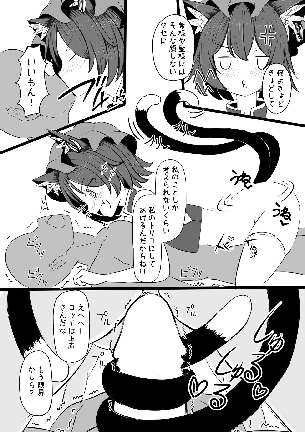 Chen-chan to to Nakanaori Ecchi suru Copy Bon page 5 full