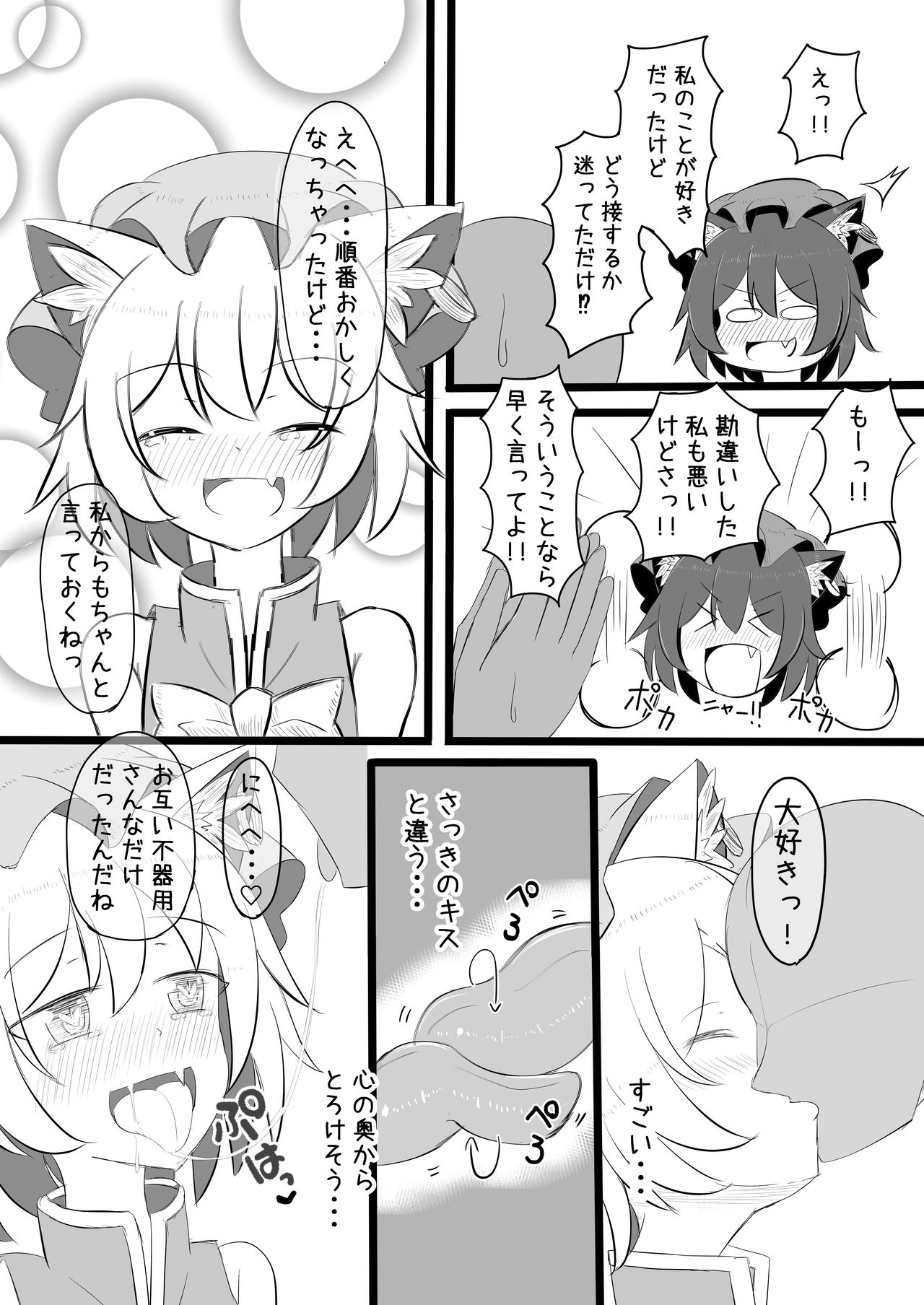 Chen-chan to to Nakanaori Ecchi suru Copy Bon page 9 full