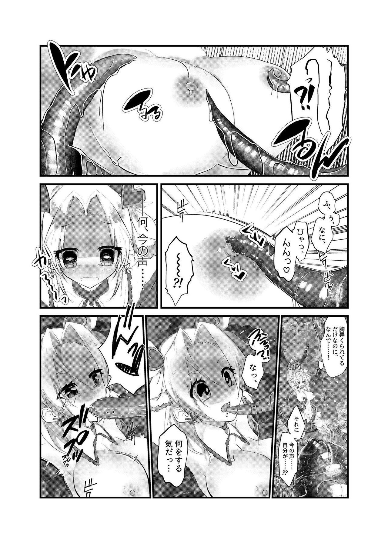 TS魔法少女苗床堕ち page 8 full