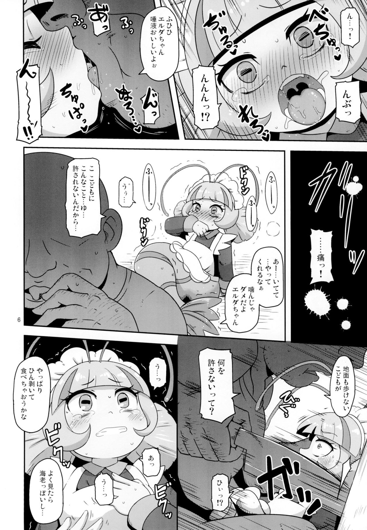 Oko-sama Ebi Maid! page 5 full