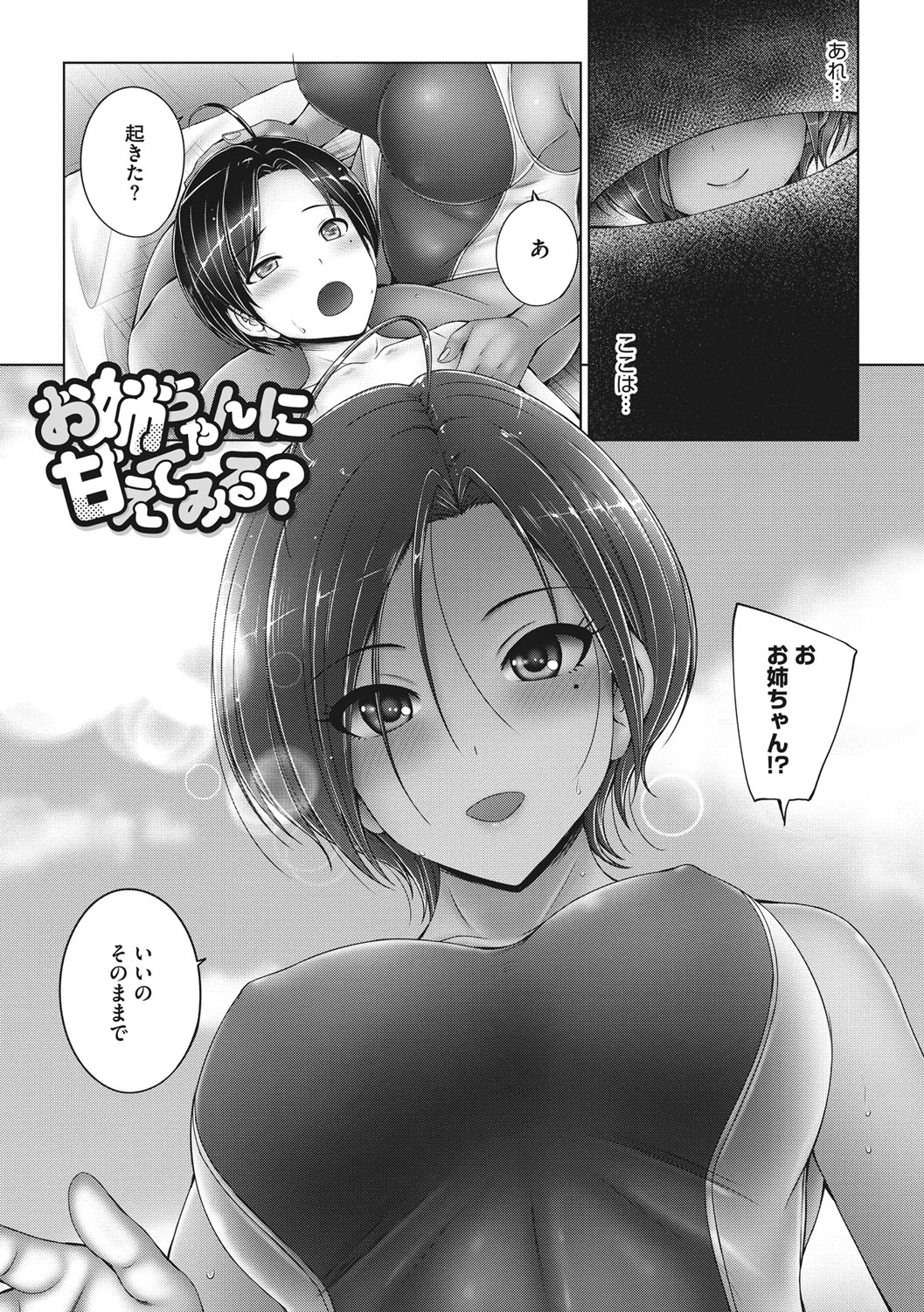 Kore kara Kyoudai de Ii Koto Shiyo page 8 full