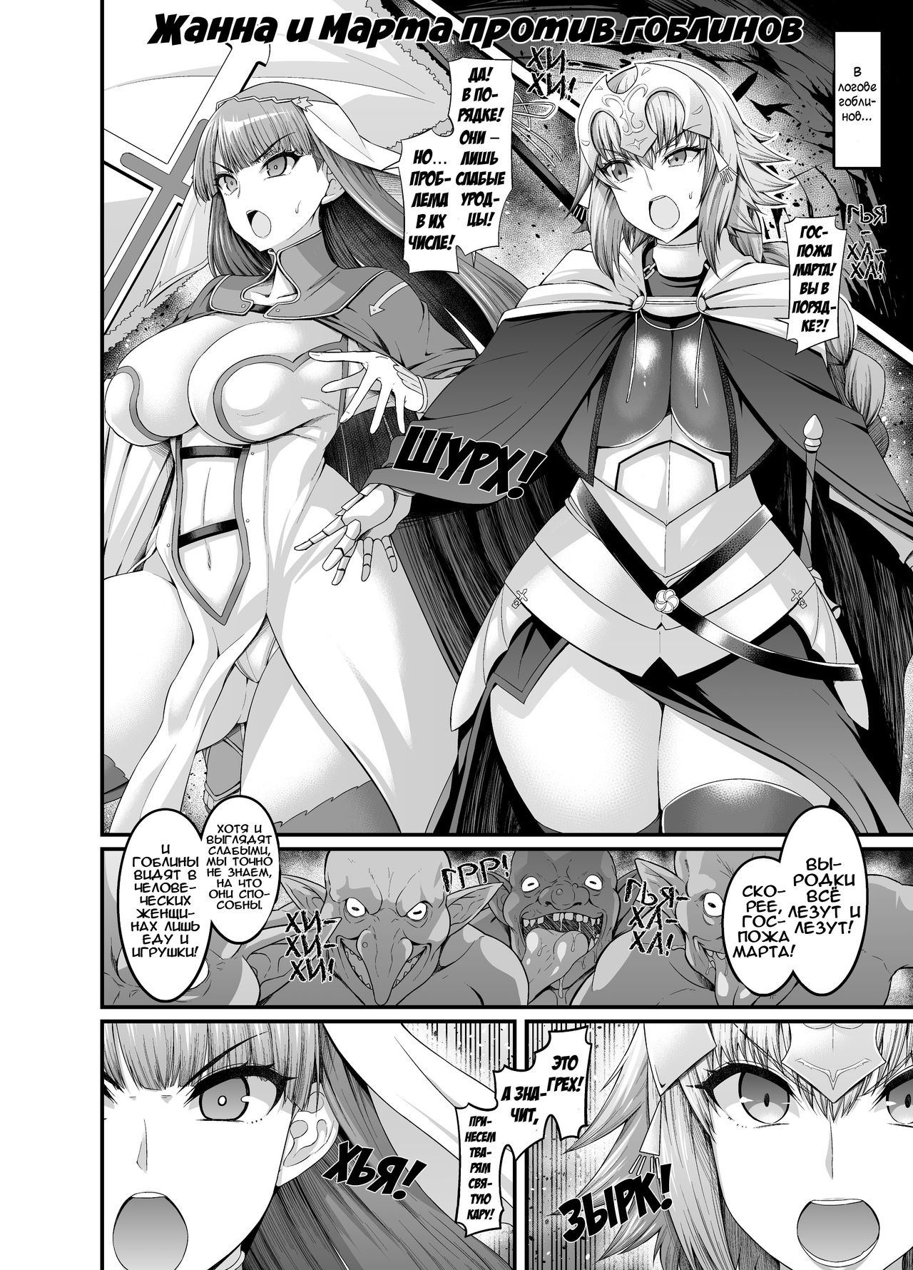 Jeanne to Martha, Goblin no Su e Iku | Жанна и Марта против гоблинов page 1 full