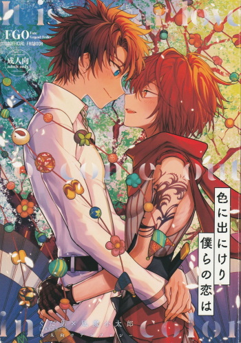Iro ni Deni keri Bokura no Koi wa cover