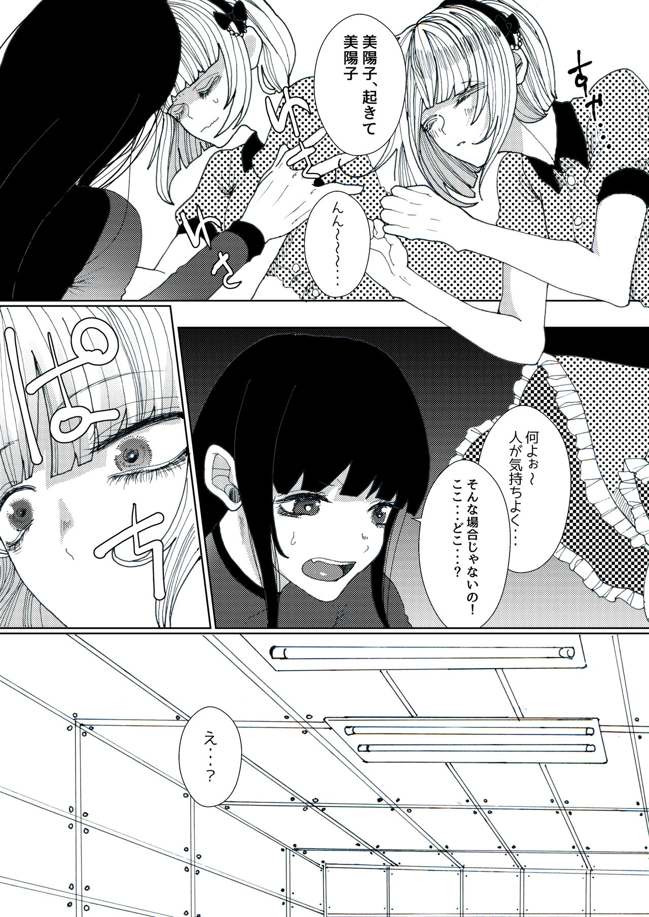 TSU NA GE TE MI TA I page 3 full