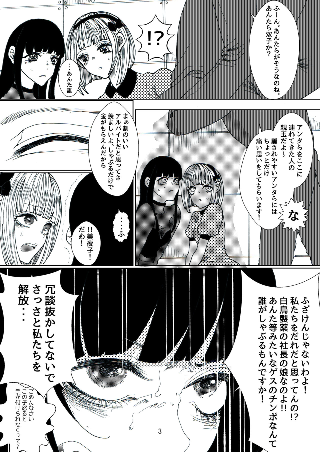 TSU NA GE TE MI TA I page 4 full