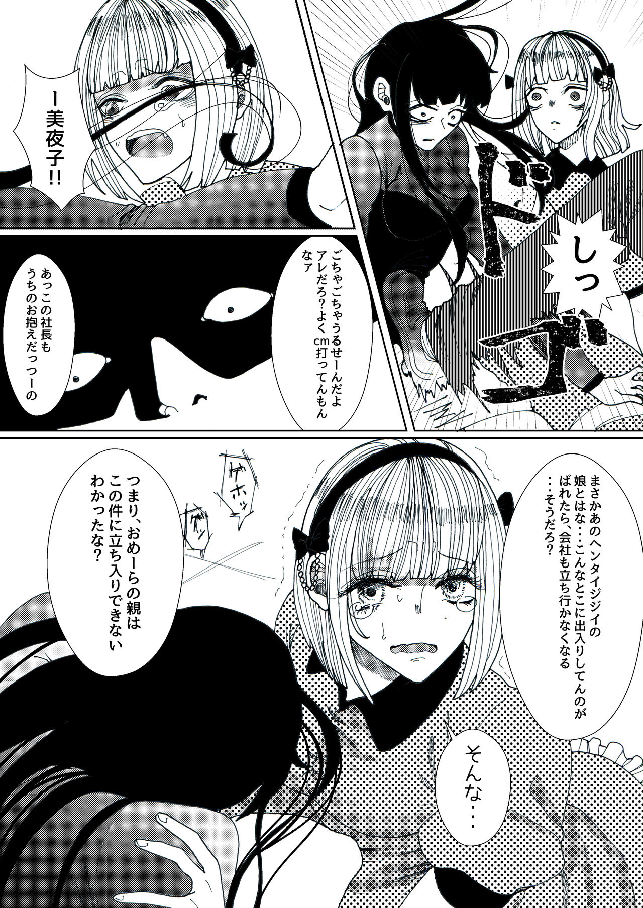 TSU NA GE TE MI TA I page 5 full