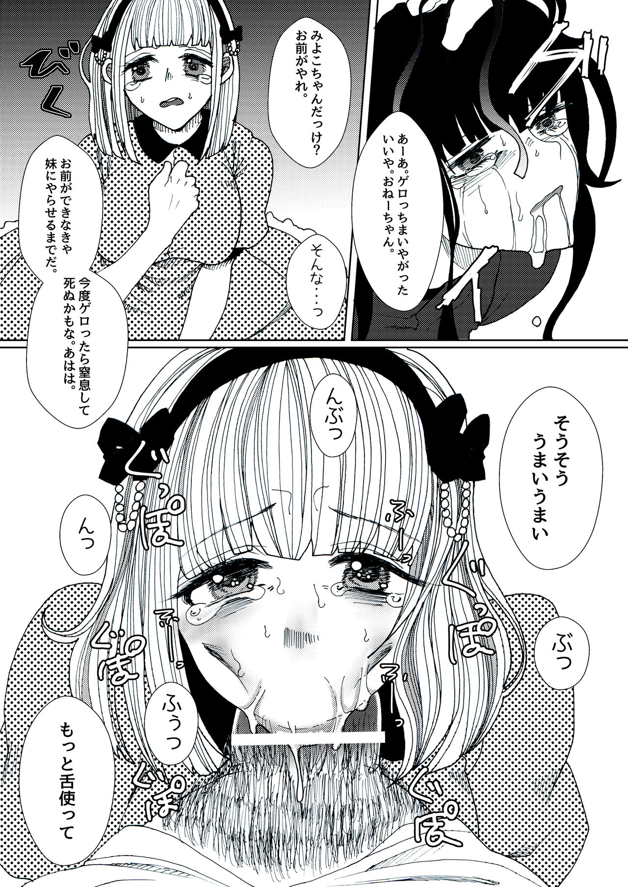 TSU NA GE TE MI TA I page 6 full
