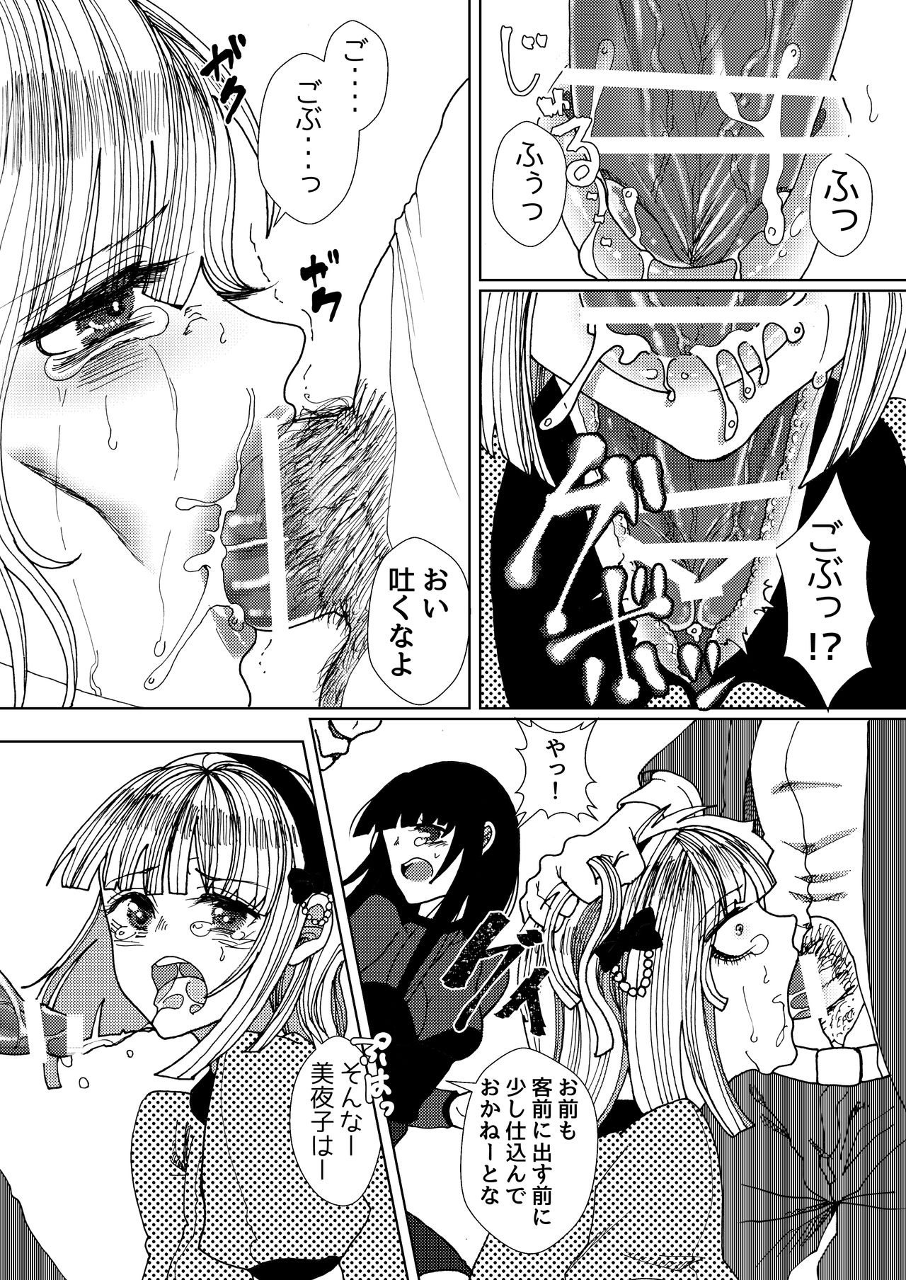 TSU NA GE TE MI TA I page 7 full