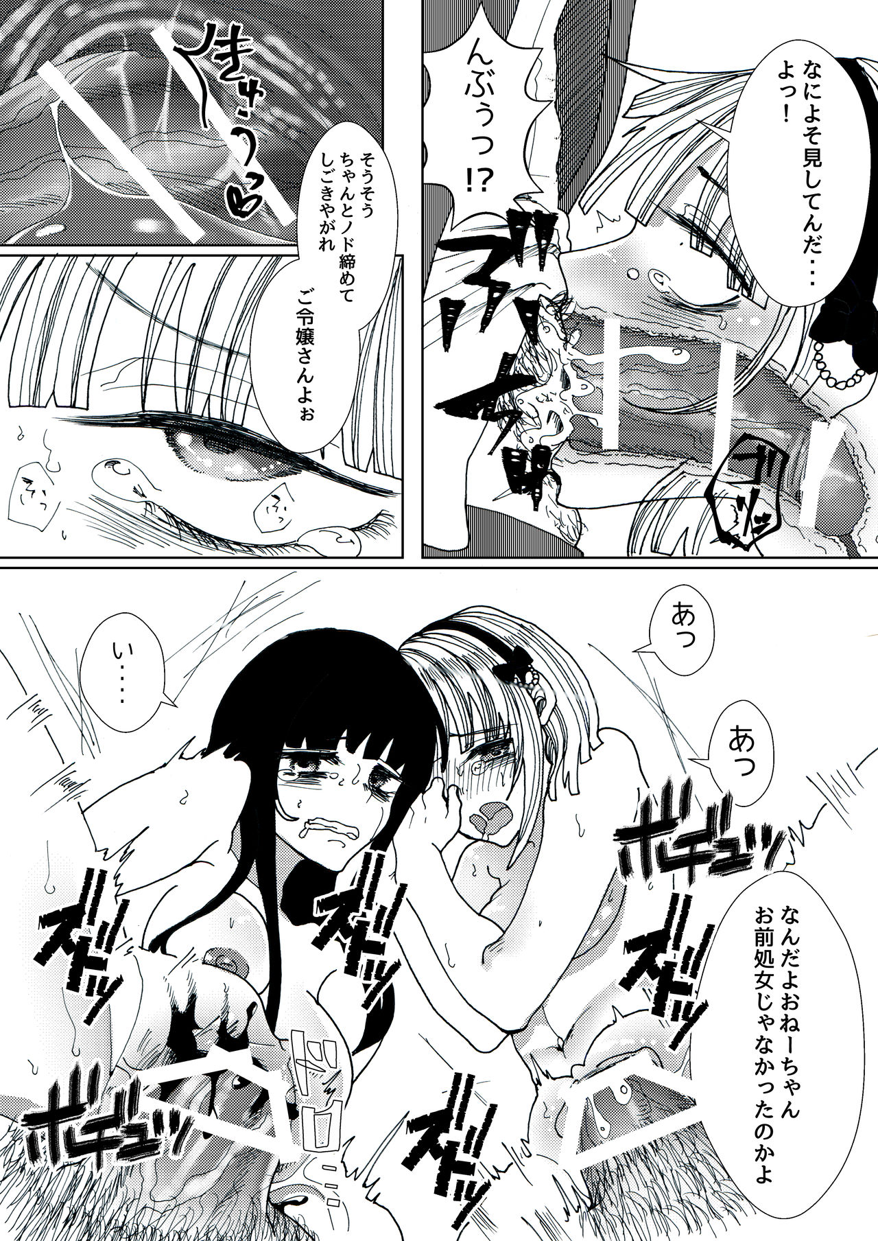 TSU NA GE TE MI TA I page 8 full