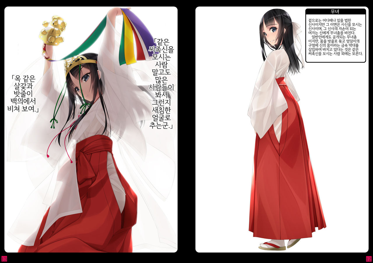 Shoujo-tachi wa Shibarareru. 2 page 7 full